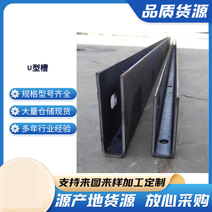 尤溪上海市U型槽钢